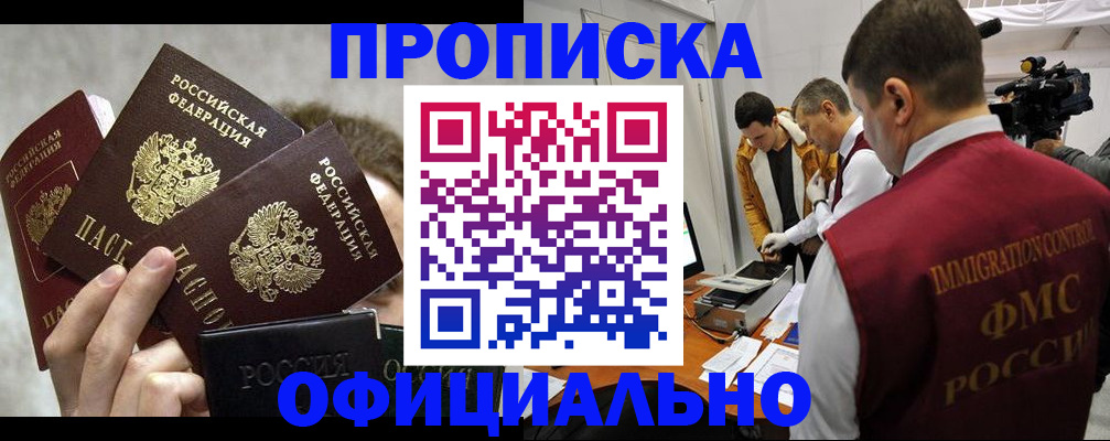 прописка в Нерчинске