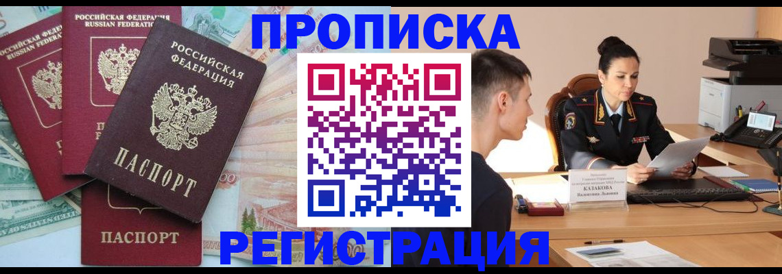 временная регистрация в квартире в Нерчинске